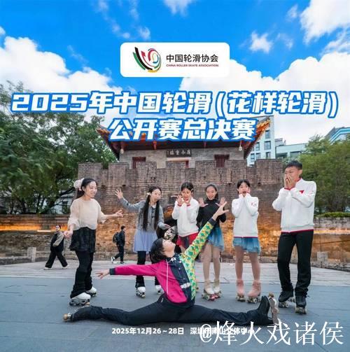 金华双赛齐开 速度轮滑公开赛总决赛完美落幕 金华双赛齐开 速度轮滑公开赛总决赛完美落幕