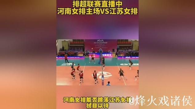 全运会女排激战：江苏击败河南