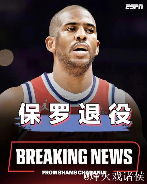 惊爆!NBA资深记者宣告退役,终结30年辉煌生涯 惊爆!NBA资深记者宣告退役,终结30年辉煌生涯