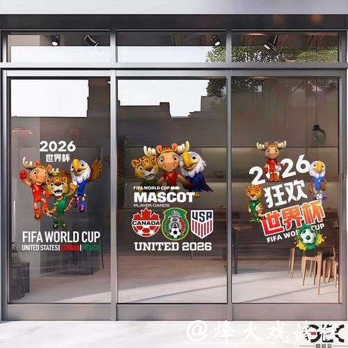 透视中国体育彩票与2026世界杯合作